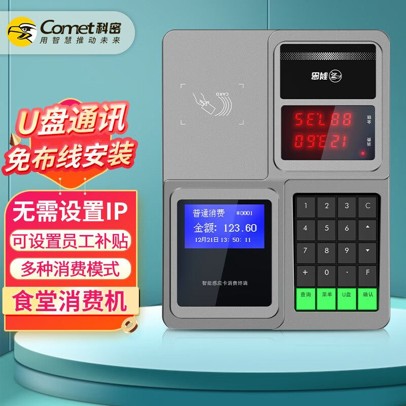 科密消费机XC-918T单位学校工厂食堂美食城刷卡机IC卡售饭机