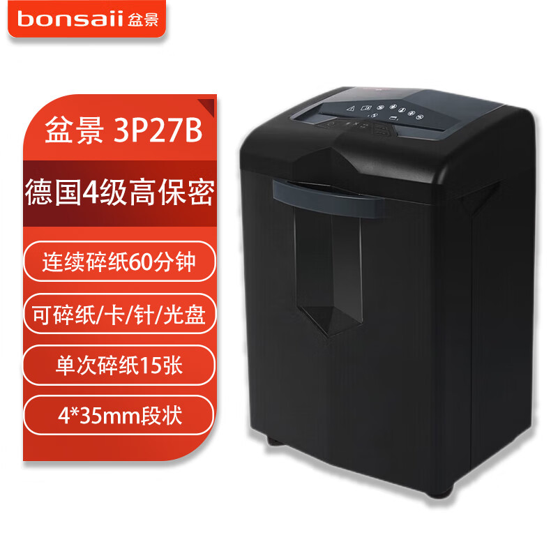 盆景碎纸机3P27B电动办公大功率粉纸机连续碎1小时单次碎15张
