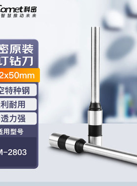 科密财务凭证装订机刀头CM-2803 CM-2801钻刀打孔钻头Φ5.2*50mm