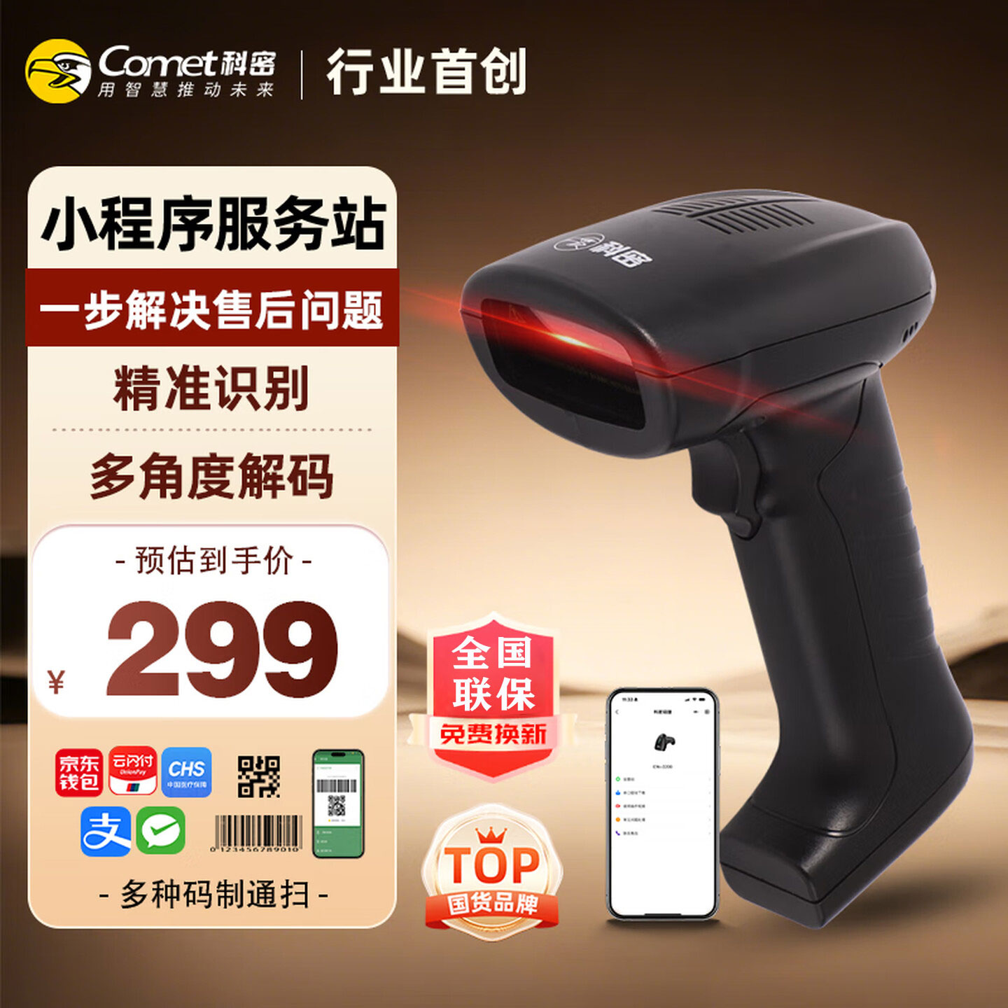 科密扫描枪EP-9000一二维有线条码枪扫码器收银药店医保码扫码器