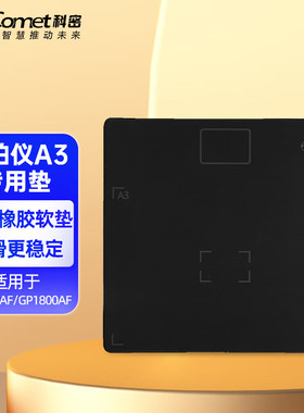 科密A3幅面高拍仪软垫扫描仪加厚软底垫鼠标垫GP1400AF GP1800AF