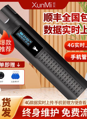 科密巡更棒4G实时打点电子巡更
