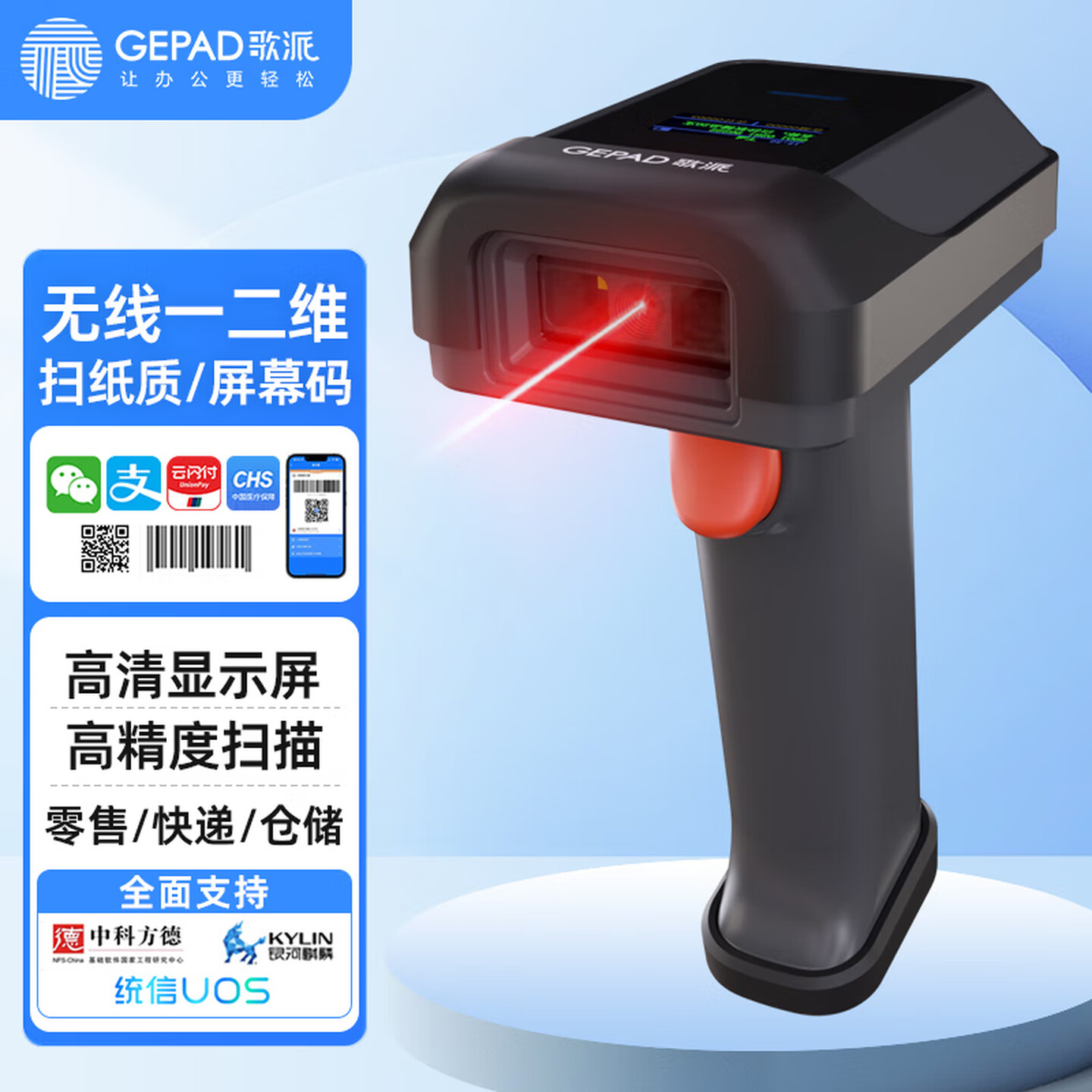 歌派（GEPAD）无线扫码扫描枪器GT-510条码扫描二维码收银快递图片