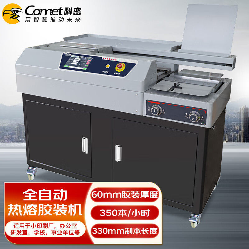 科密全自动柜式无线胶装机CJ-6010档案热熔装订机文件书籍过胶机