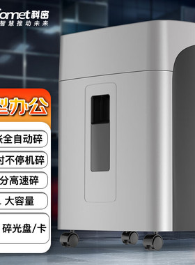 科密全自动碎纸机AX5400D办公粉碎机全自动400张手动15张4级保密