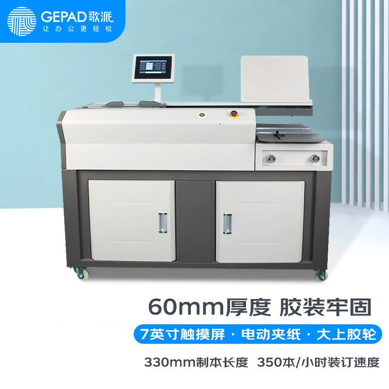 歌派JZ-60DCA4+全自动无线柜式胶装机标书档案书籍热熔胶粒装订机