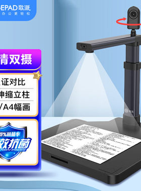 歌派高拍仪HP-2103DSP硬底A3幅面2100万+500万双摄远程教学扫描仪