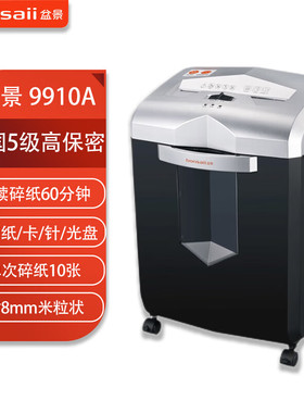 盆景9910A碎纸机 23L/单次10张/连续碎1小时/2*8mm米粒状5级保密