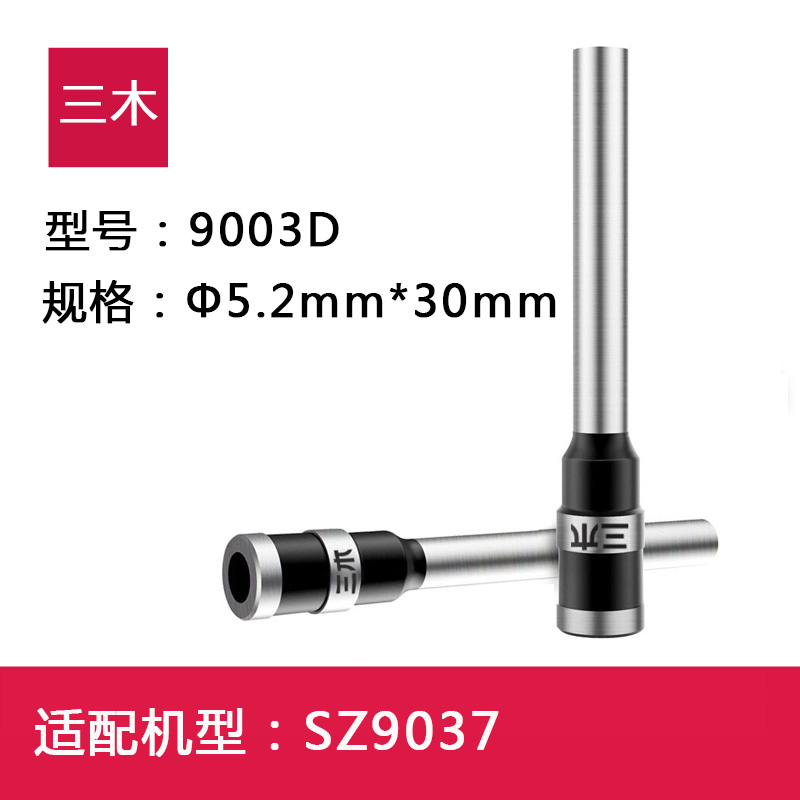 三木9003D装订机刀头SZ9037财务凭证打孔机专用钻刀φ5.2*30mm