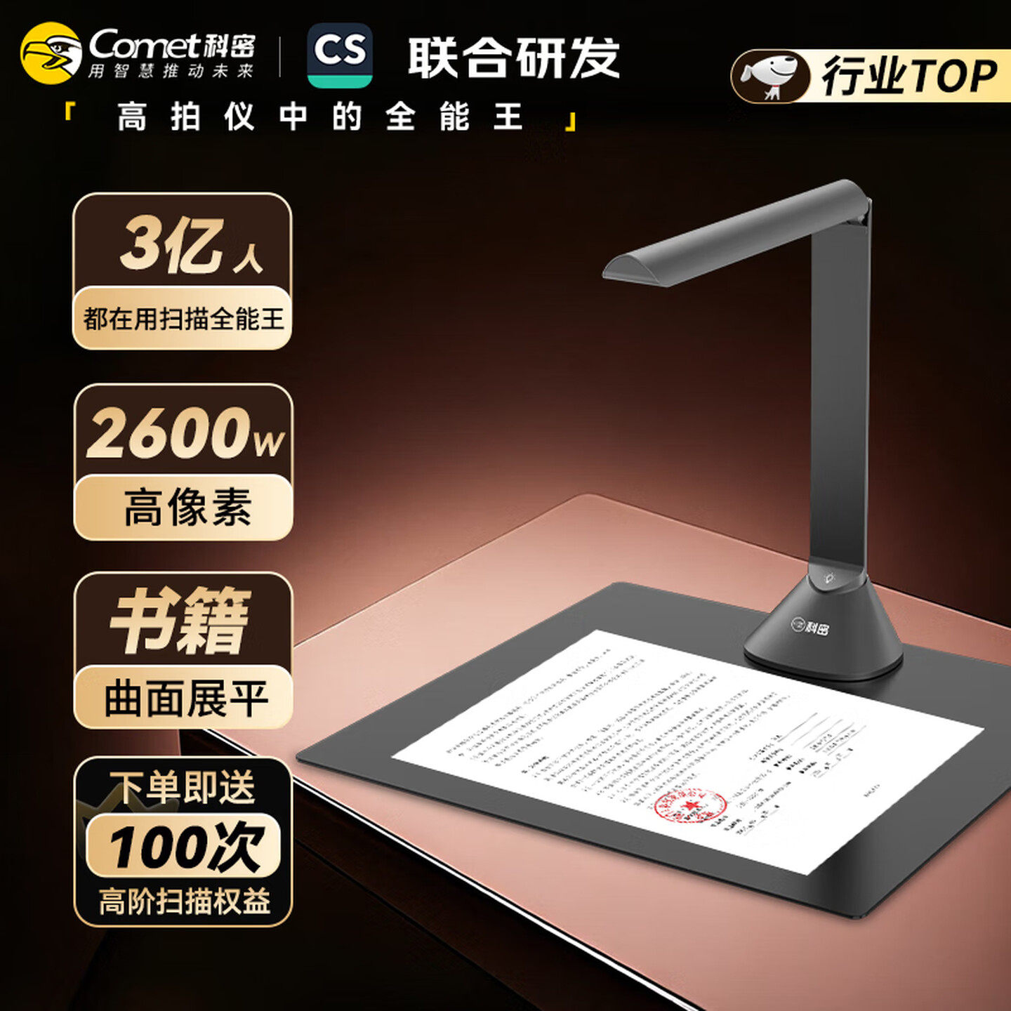 科密b1320高拍仪曲面展平