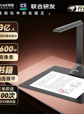 科密b1320高拍仪曲面展平