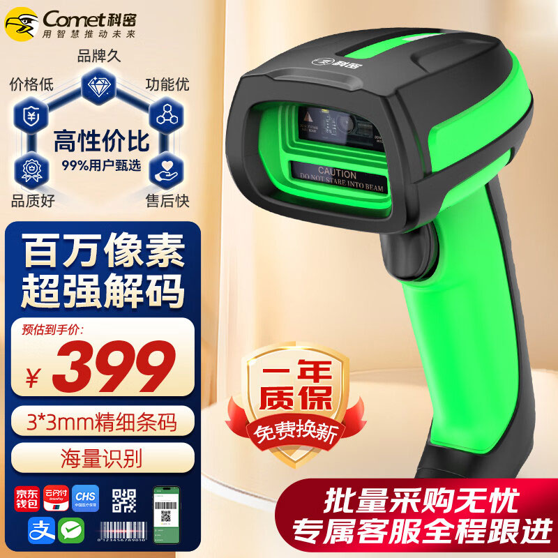 科密TE500扫码枪二维码扫描枪有线条码枪超市餐饮支付码扫码器