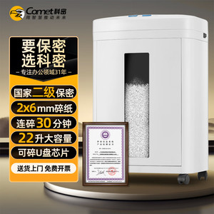 科密碎纸机CM-822多功能存储介质销毁机 可碎纸、IC卡、芯片22L