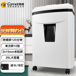 科密碎纸机DS09中型长时间大吞吐办公商用60分钟光盘信用卡粉碎机