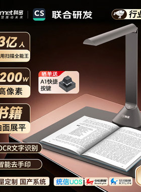 科密GP1600AF高拍仪2200万像素A3/A4扫描仪书籍曲面展平OCR识别