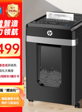 HP惠普全自动碎纸机B30300CC办公大型粉碎机全自动300张手动12张