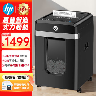 HP惠普全自动碎纸机B30300CC办公大型粉碎机全自动300张手动12张