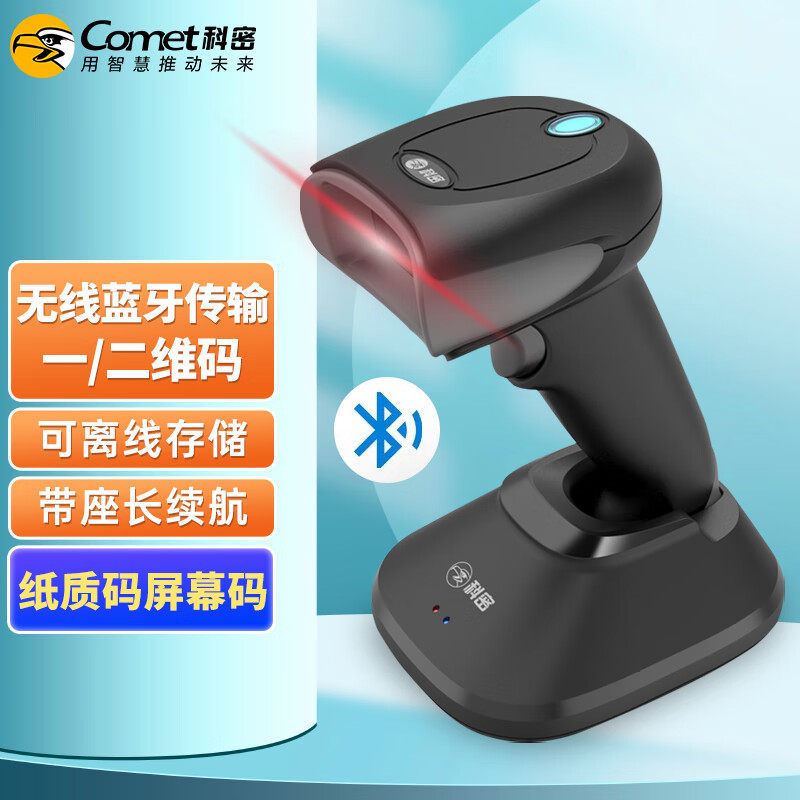 科密扫码枪EW-5800Z无线一二维码扫描枪条码枪屏幕收银健康码疫苗