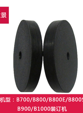 盆景B700B800B800E/S B900 B1000装订机垫片凭证铆管打孔塑料垫子