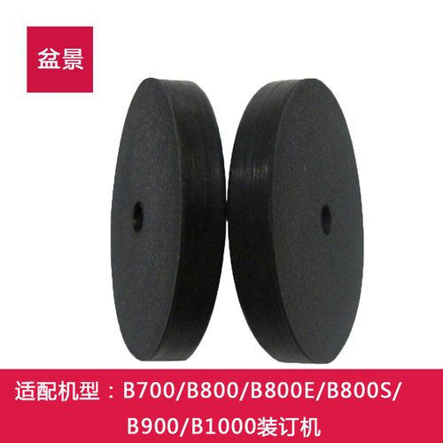 盆景B700B800B800E/S B900 B1000装订机垫片凭证铆管打孔塑料垫子