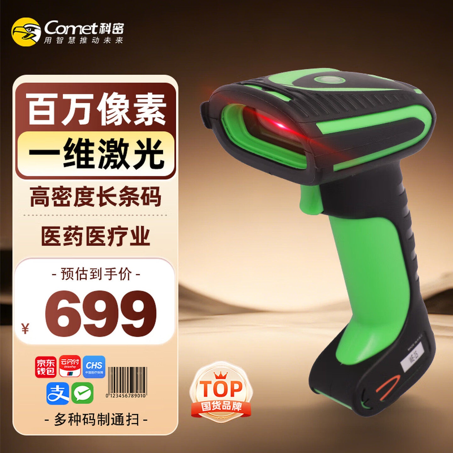 科密YS10一维码有线扫描枪工业级防水防尘防油污条码枪扫码枪