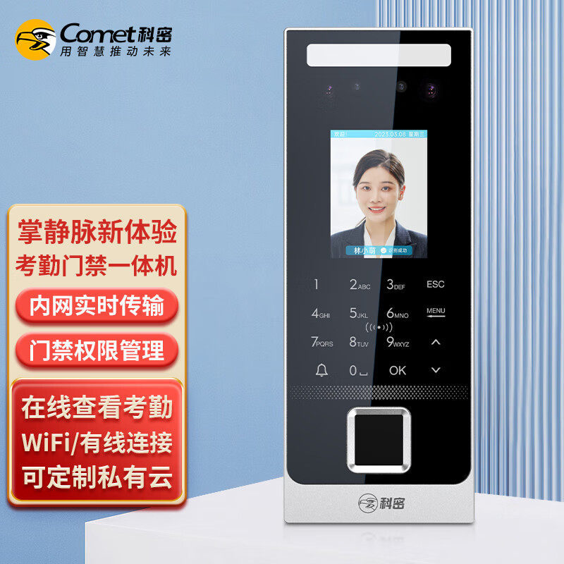 科密考勤机MF-620C考勤门禁一体机掌静脉识别人脸指纹识别打卡机