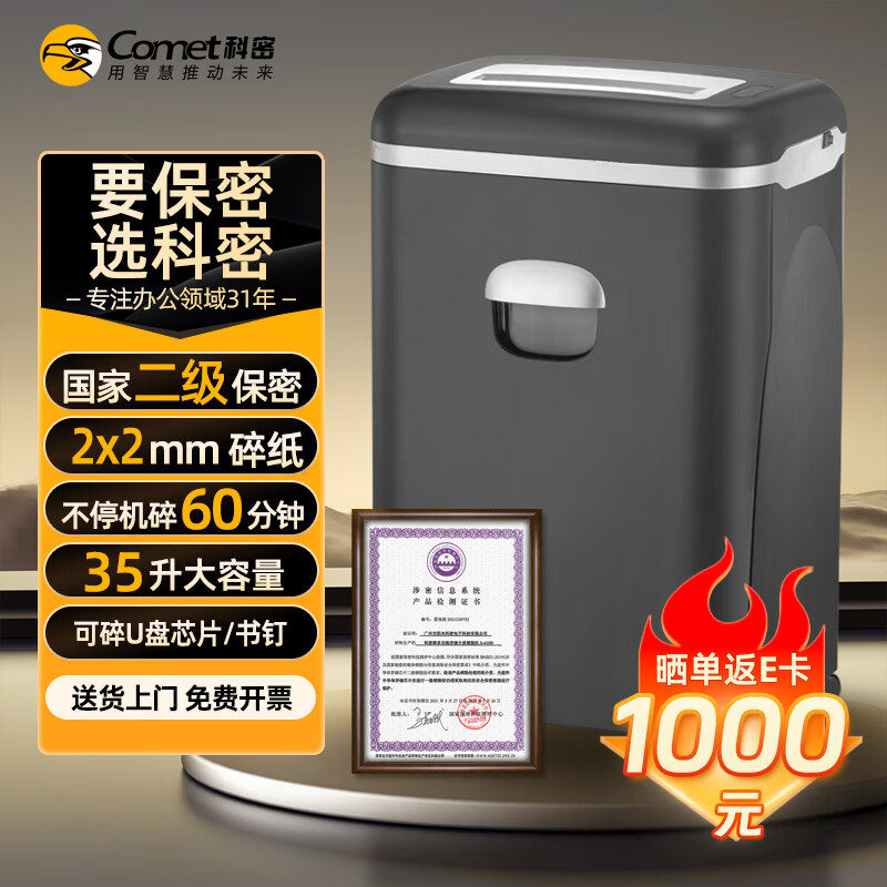 科密碎纸机CM-1535多功能存储介质销毁机粉碎2*2mm碎纸芯片35L