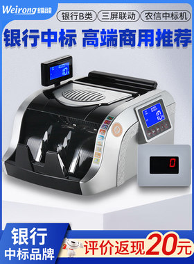维融(weirong)验点钞机N85(B)银行级智能语音验钞农信银行中标