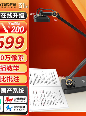 科密高拍仪HD4000AF视频展台扫描仪A3教学投影仪展台1300万像素