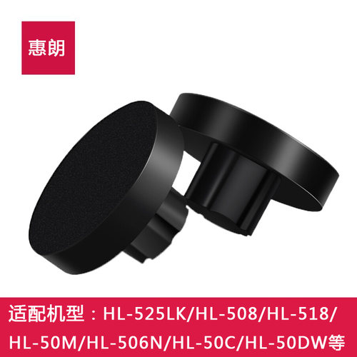 惠朗装订机HL508/HL50D/HL518/HL525LK/HL506N耗材 专用橡胶垫片