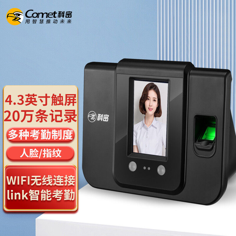 科密考勤机SF-380人脸指纹混合识别考勤机打卡机别考勤机WIFI连接
