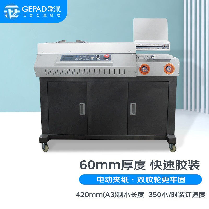 歌派JZ-60SCA3全自动无线柜式胶装机文件档案书籍热熔胶粒装订机