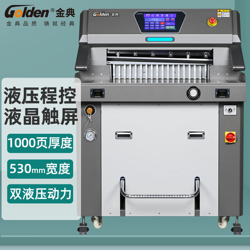 金典切纸机GD-H560液压程控切纸机全自动裁纸机书籍纸张裁切机