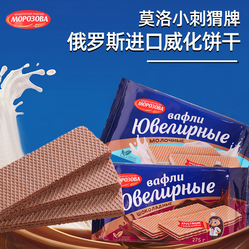 俄罗斯原装进口莫洛小刺猬牌威化饼干牛奶柠檬巧克力布朗尼味食品