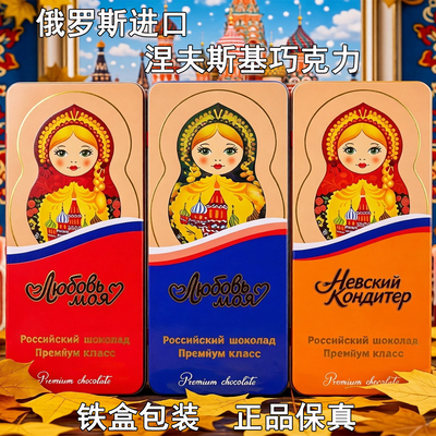俄罗斯进口涅夫斯基牛奶巧克力可可脂套娃迷你铁盒包装礼物礼品