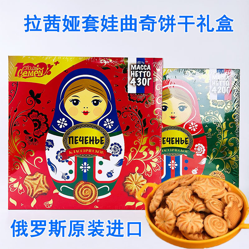 拉茜娅牌俄罗斯原装进口套娃曲奇饼干礼盒款年货节日礼品伴手礼