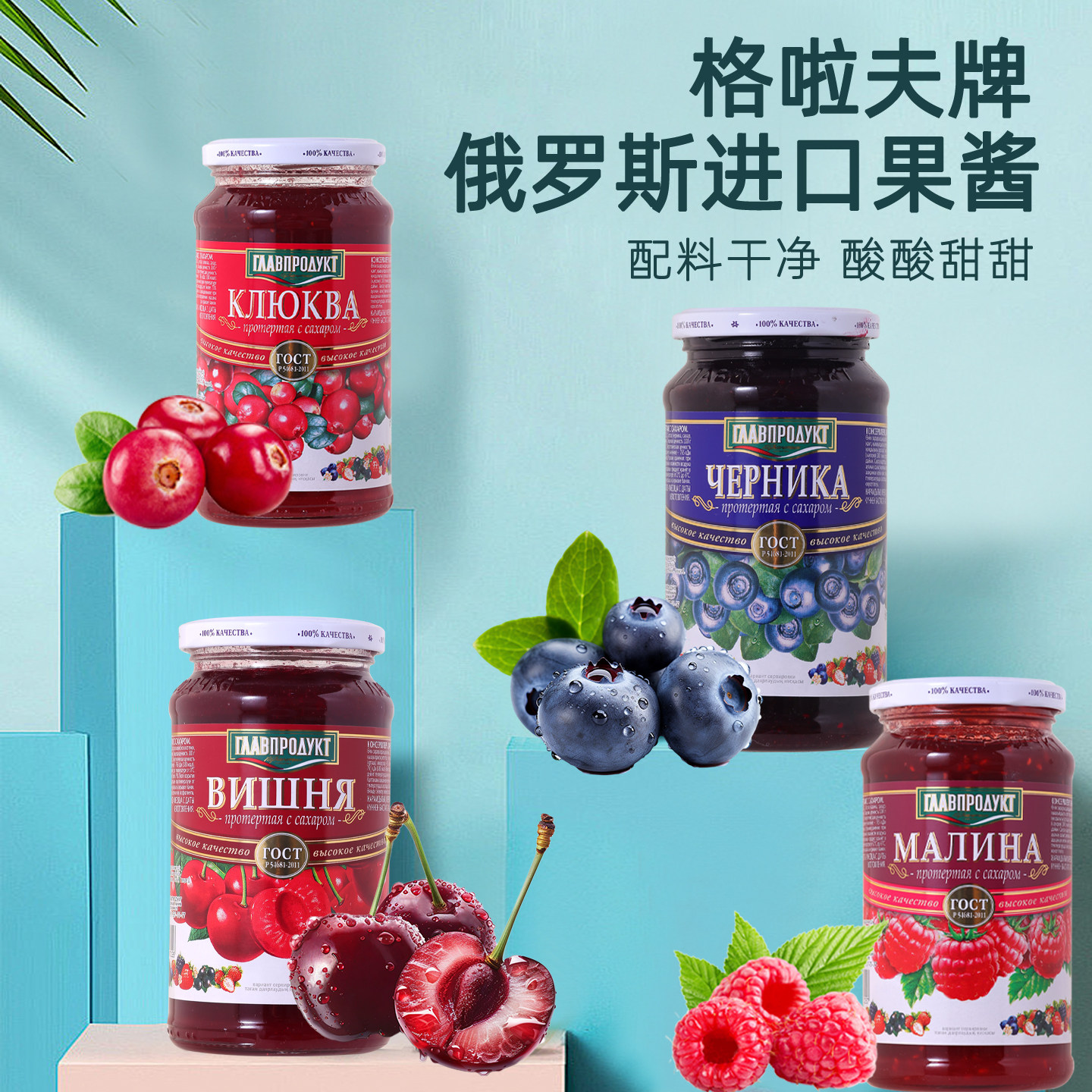 俄罗斯进口果酱蓝莓酱树莓蔓越梅黄桃樱桃草莓果酱夹面包早餐瓶装