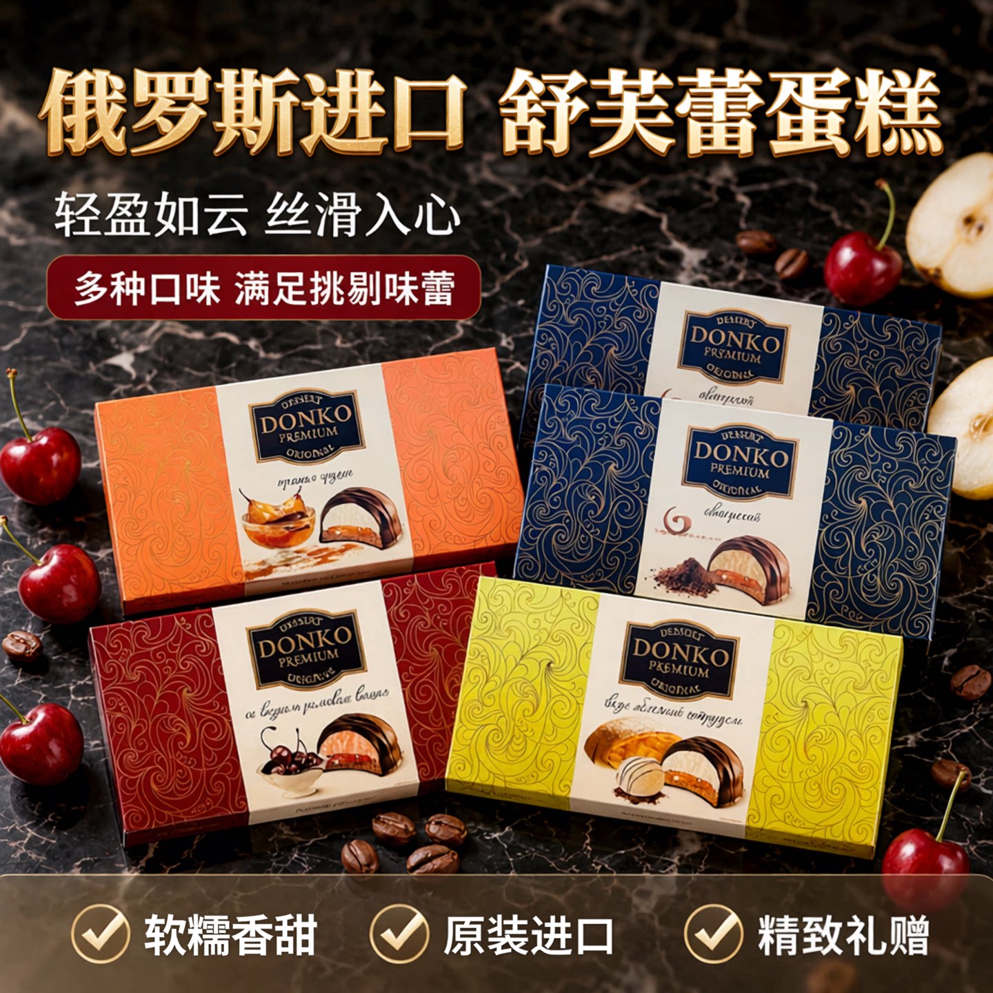 俄罗斯进口舒芙蕾糕点爱比可牌梨子樱桃苹果可可味盒装休闲食品