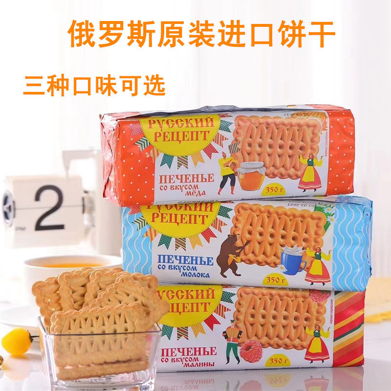 俄罗斯原装进口饼干蜂蜜味牛奶味树莓味伯多特牌老饼干早餐代餐