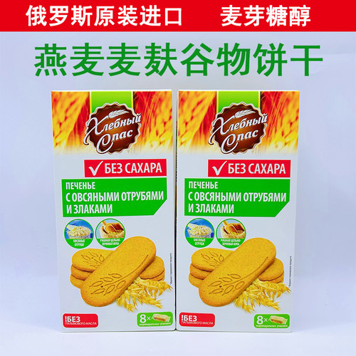 俄罗斯原装进口燕麦饼干麦芽糖杂粮谷物代餐营养糖人专用独立包装