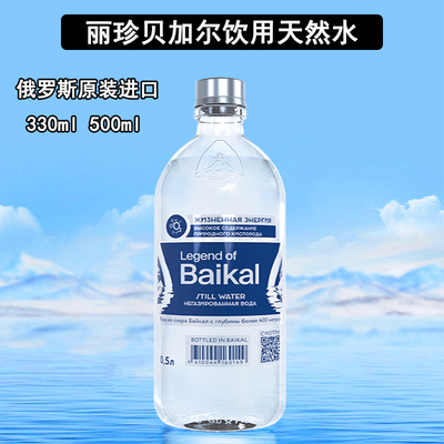 进口俄罗斯玻璃瓶塑料瓶饮用水