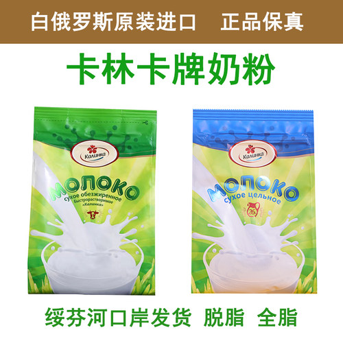 原装进口奶粉正品白俄罗斯