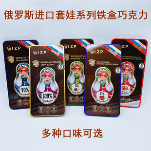 俄罗斯原装进口巧克力黑巧套娃图案草莓牛奶蔓越莓榛子可可脂铁盒