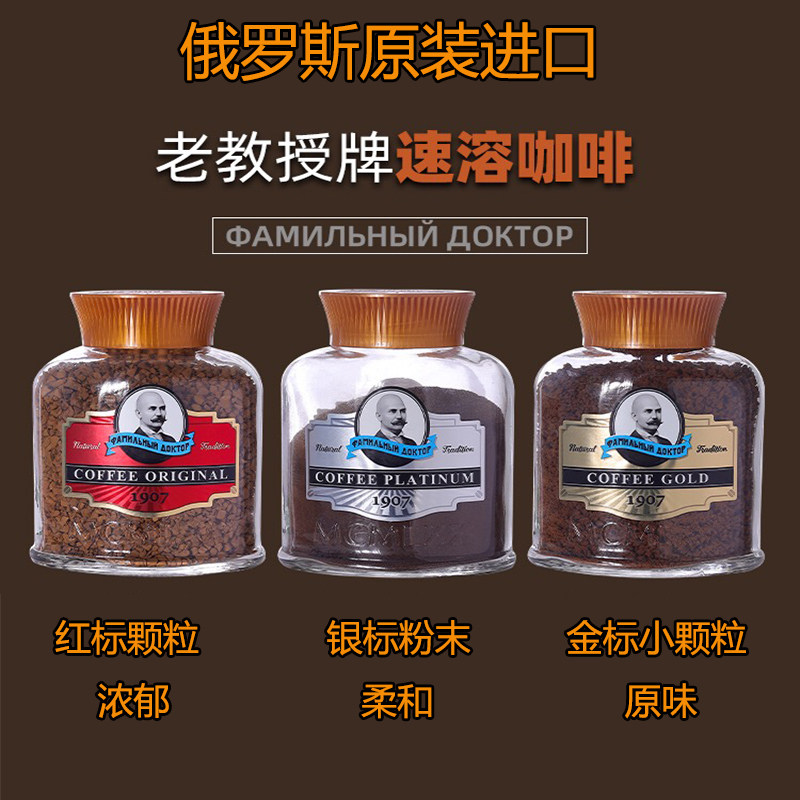 俄罗斯进口速溶纯咖啡浓缩黑咖啡颗粒干粉提神无蔗糖健身特浓特苦