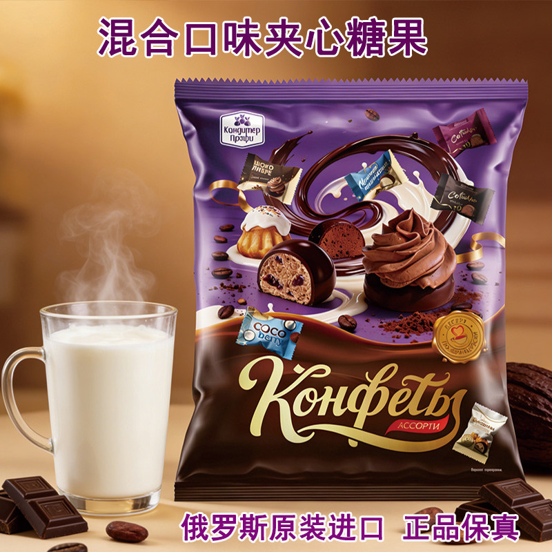 俄罗斯原装进口混合口味夹心糖果巧克力休闲食品礼品年货礼包408g