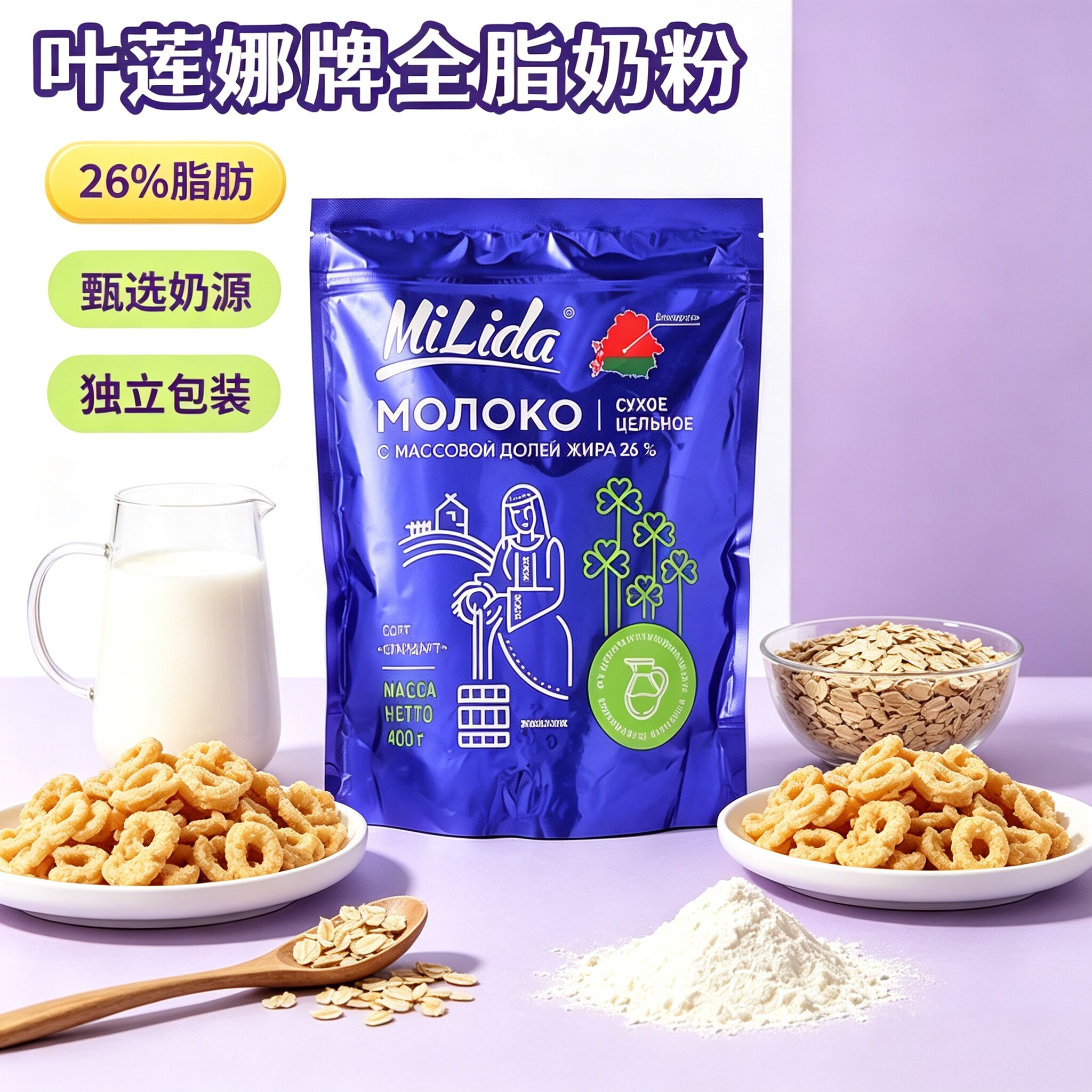 白俄罗斯原装进口奶粉生牛乳成人中老年人无添加早餐奶粉400克