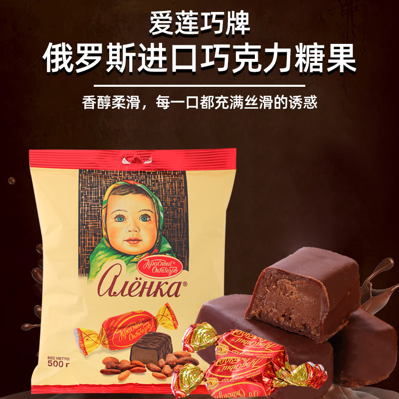 俄罗斯原装进口大头娃娃巧克力糖果爱莲巧牌年货喜糖独立装500克
