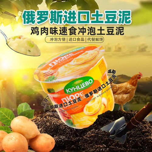 俄罗斯进口土豆泥粉速溶方便懒人代早餐网红即速食零食罐装