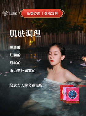 定制 改善暗黄皮肤泡澡药包通排泡脚瑶浴官方旗舰店宫寒头疗10包