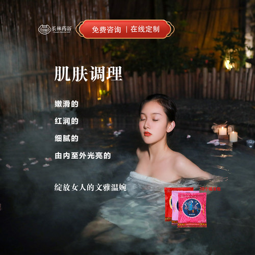 定制泡澡药浴包改善黄暗皮肤通排